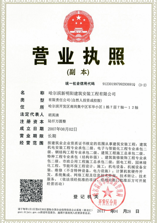 營業(yè)執(zhí)照