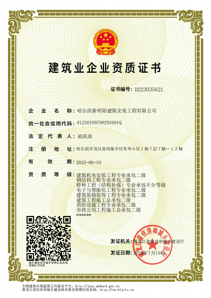 建筑業(yè)企業(yè)資質證書
