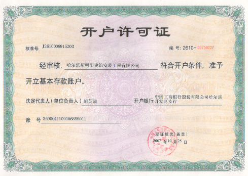開戶許可證